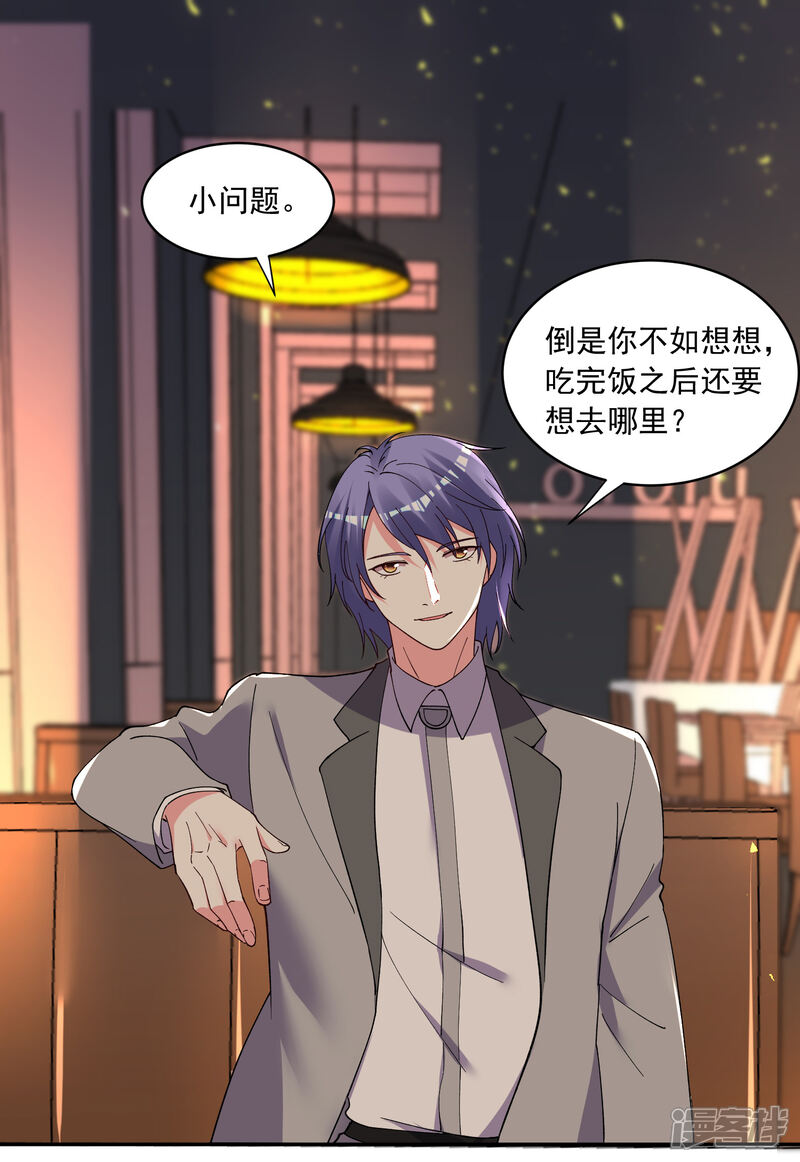 第300话-我被总裁黑上了！-源创优加（第14张）