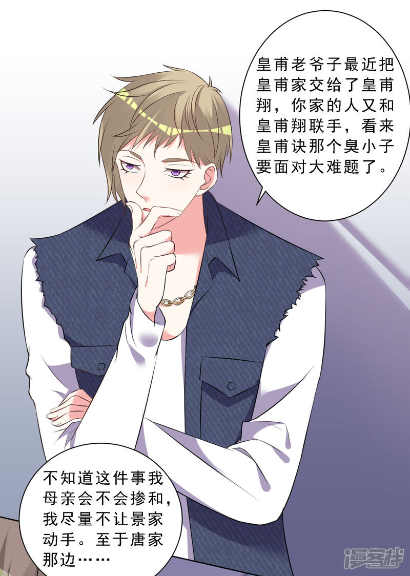 第304话-我被总裁黑上了！-源创优加（第3张）