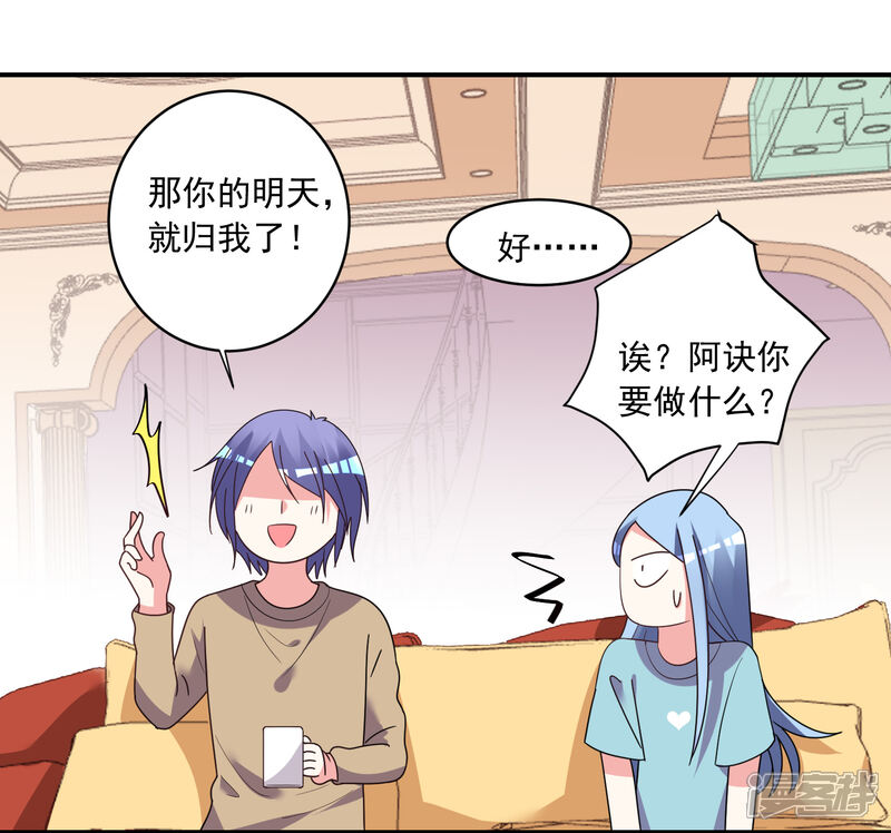 第305话-我被总裁黑上了！-源创优加（第3张）