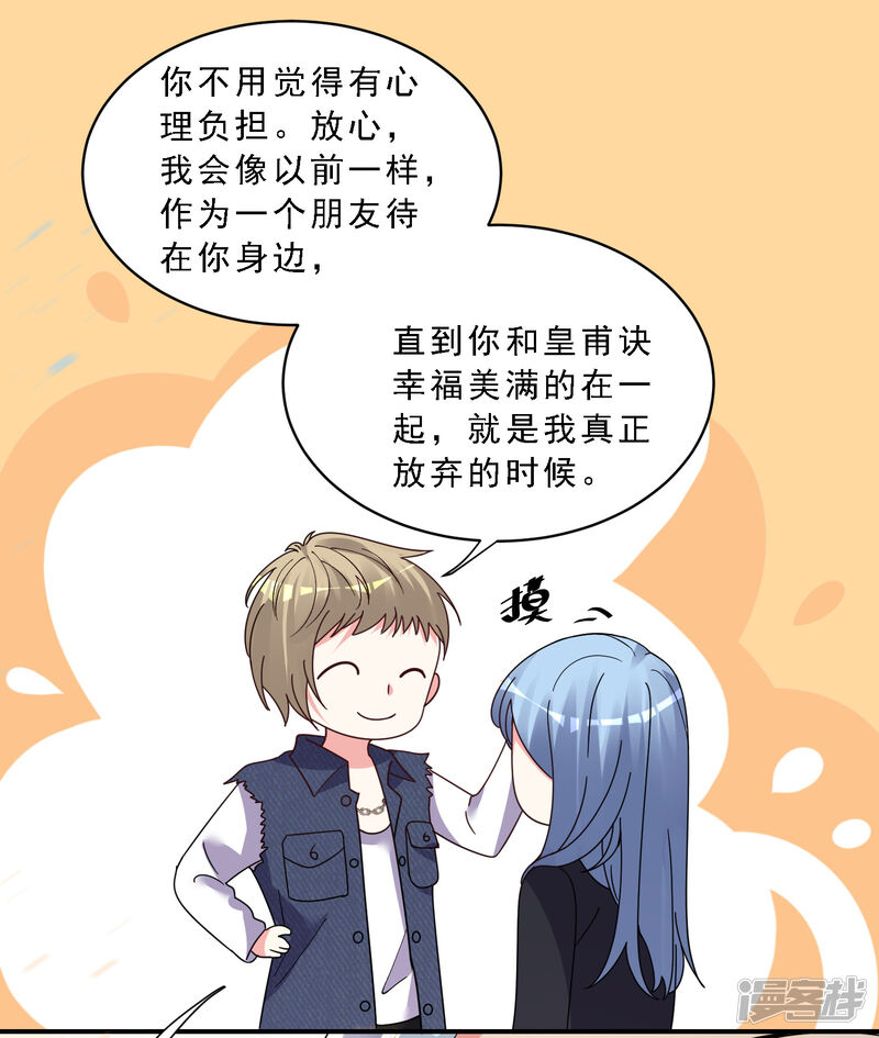 第303话-我被总裁黑上了！-源创优加（第15张）