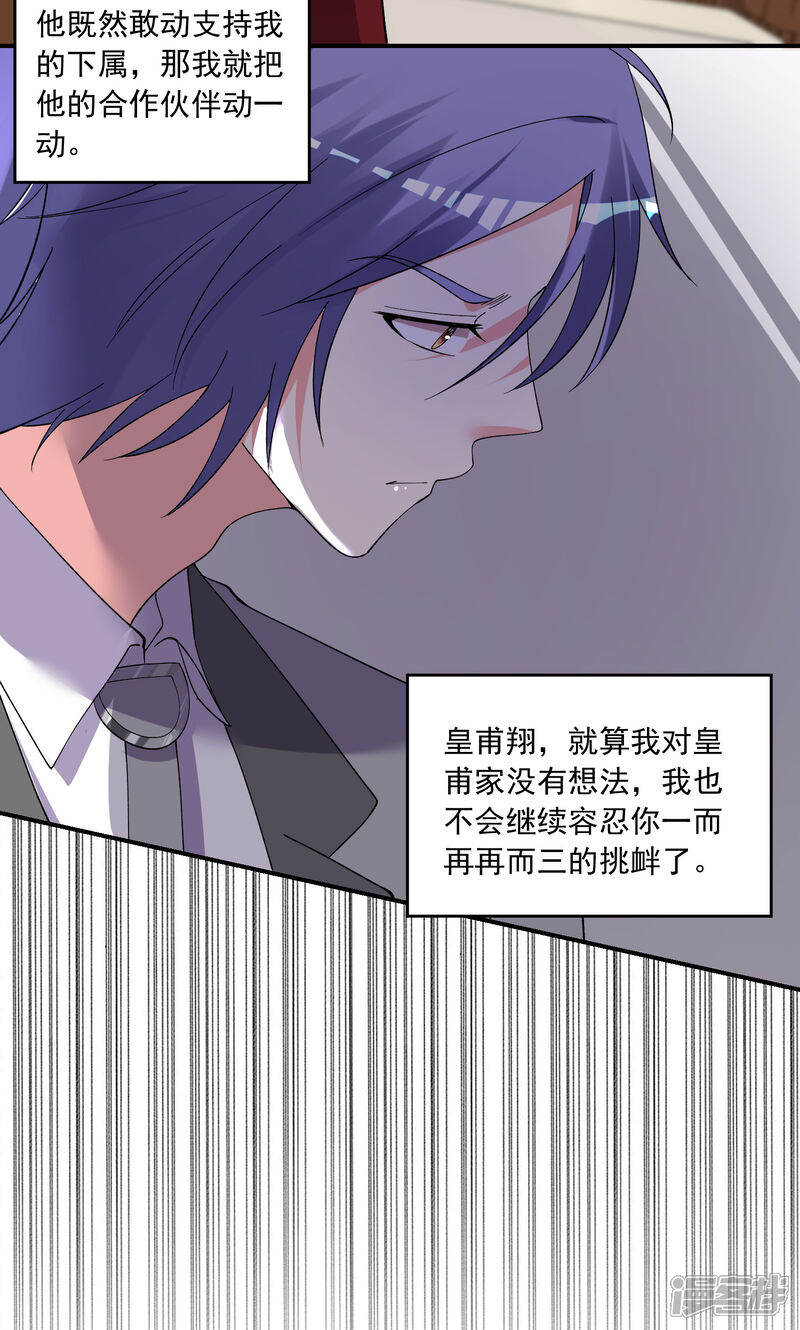 第300话-我被总裁黑上了！-源创优加（第16张）