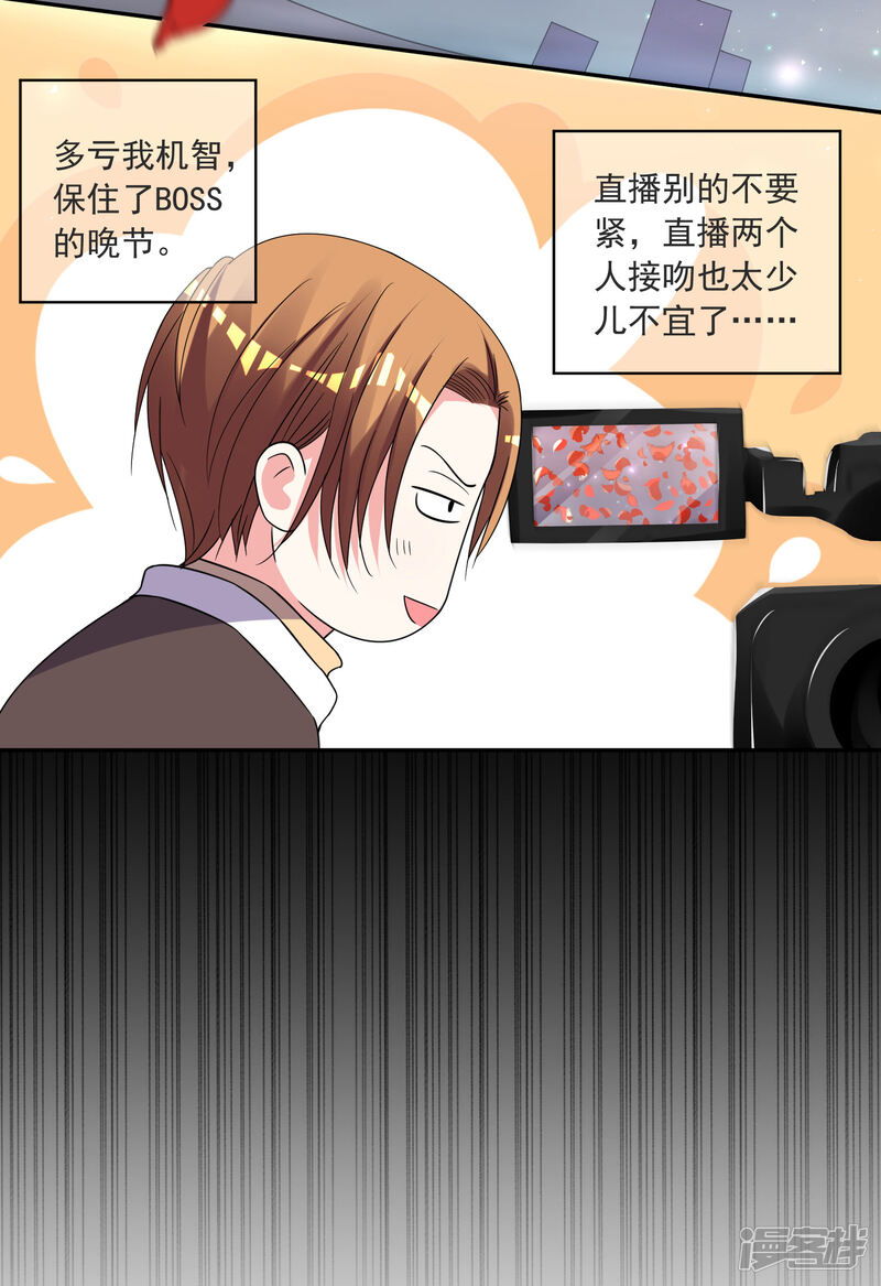 第296话-我被总裁黑上了！-源创优加（第27张）