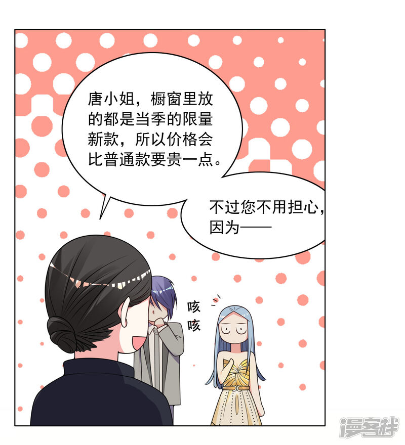 第299话-我被总裁黑上了！-源创优加（第18张）
