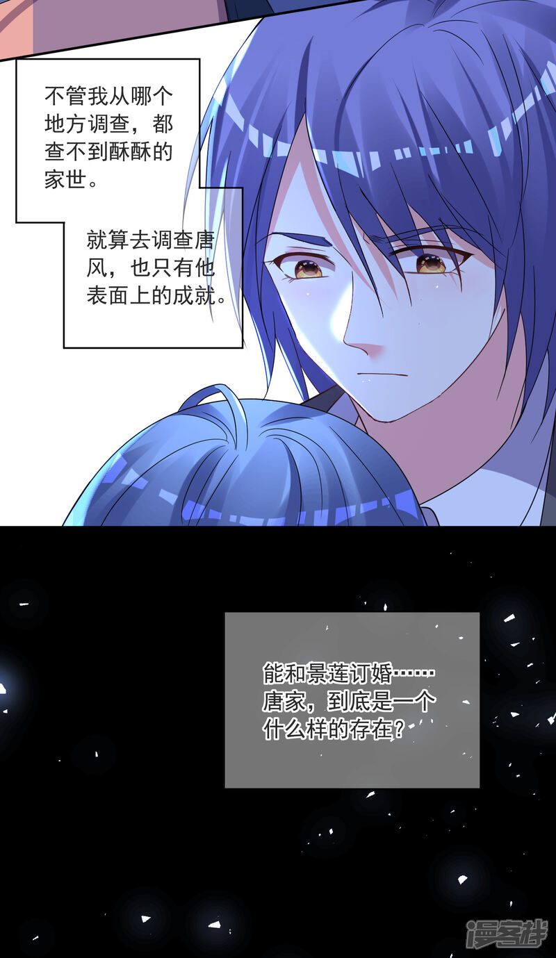 第297话-我被总裁黑上了！-源创优加（第25张）