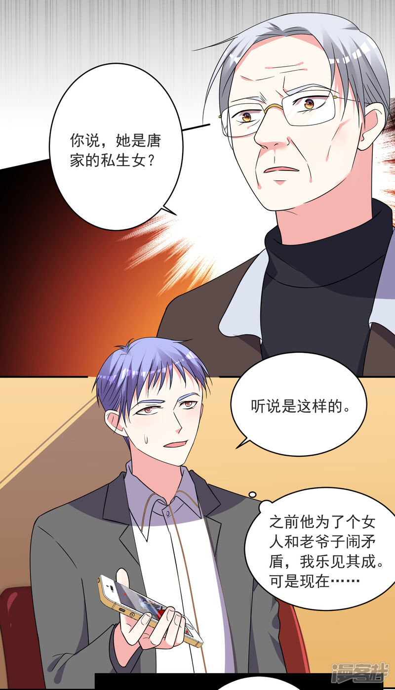 第296话-我被总裁黑上了！-源创优加（第28张）