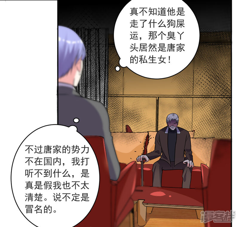 第296话-我被总裁黑上了！-源创优加（第29张）