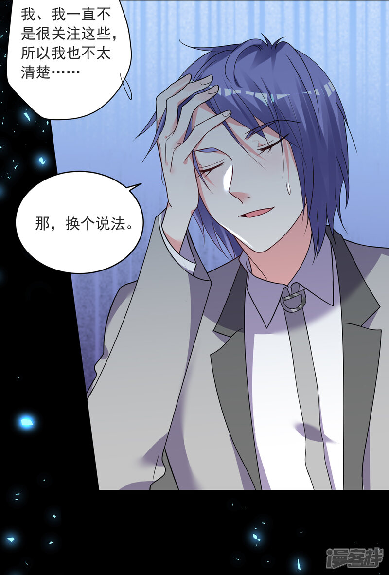 第297话-我被总裁黑上了！-源创优加（第28张）