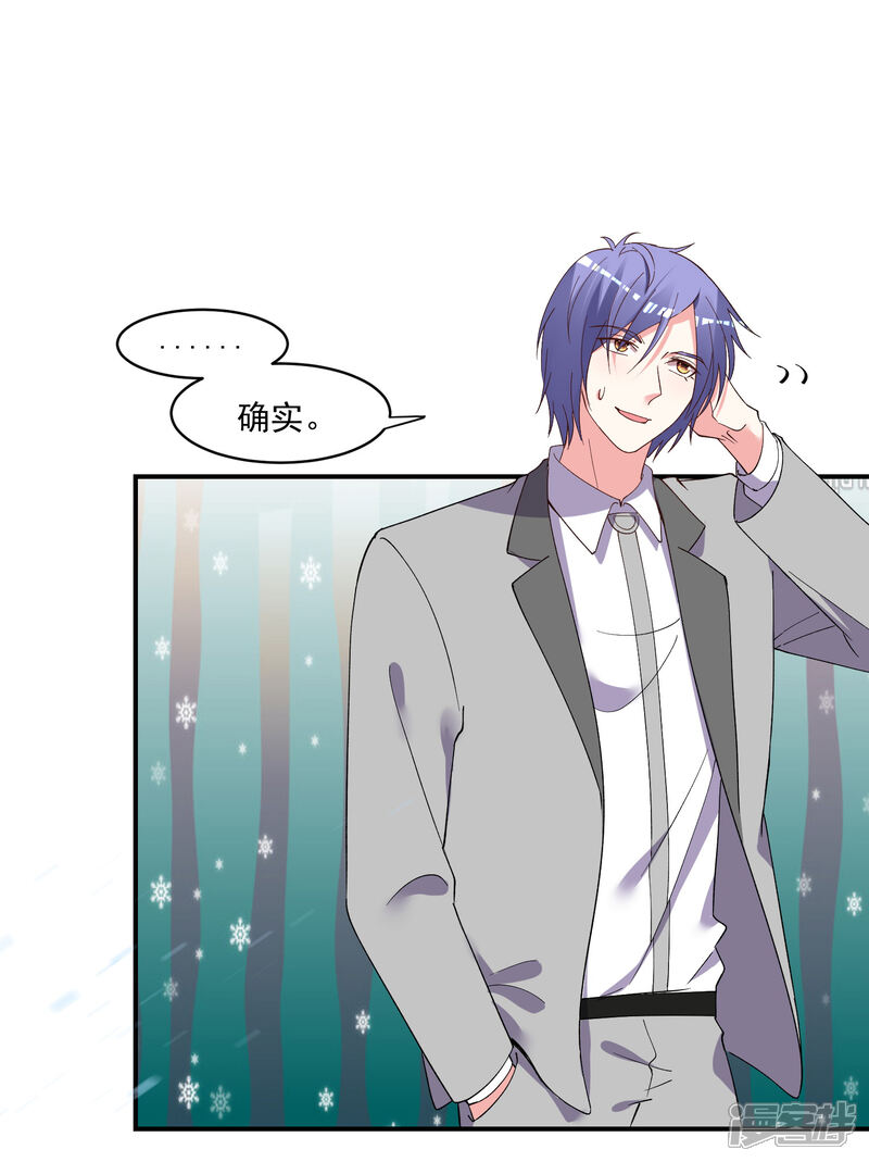 第300话-我被总裁黑上了！-源创优加（第20张）