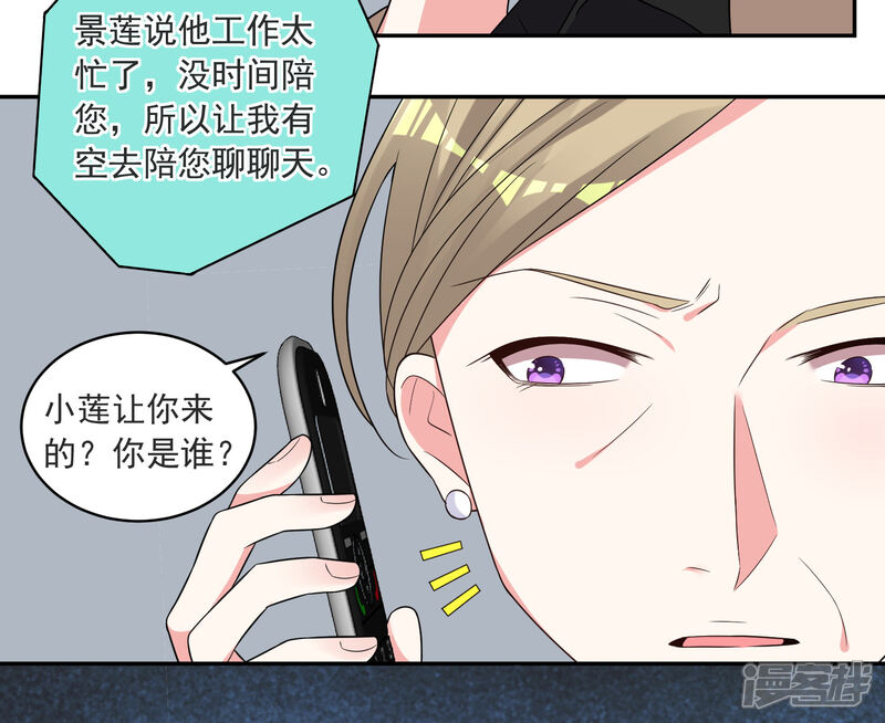 第298话-我被总裁黑上了！-源创优加（第33张）