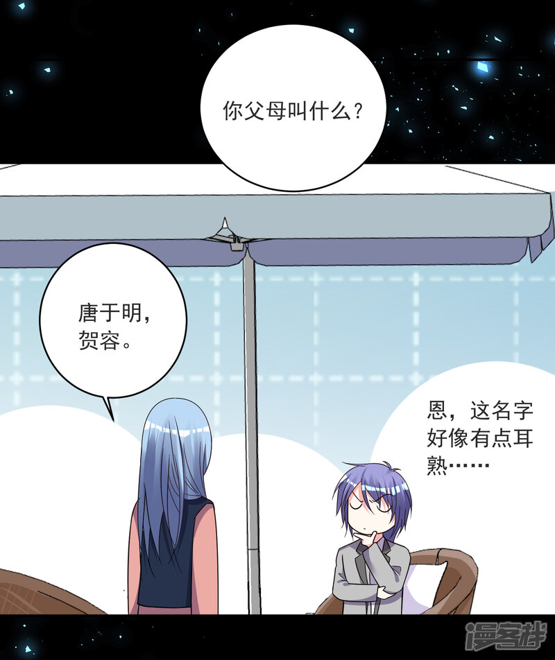 第297话-我被总裁黑上了！-源创优加（第29张）
