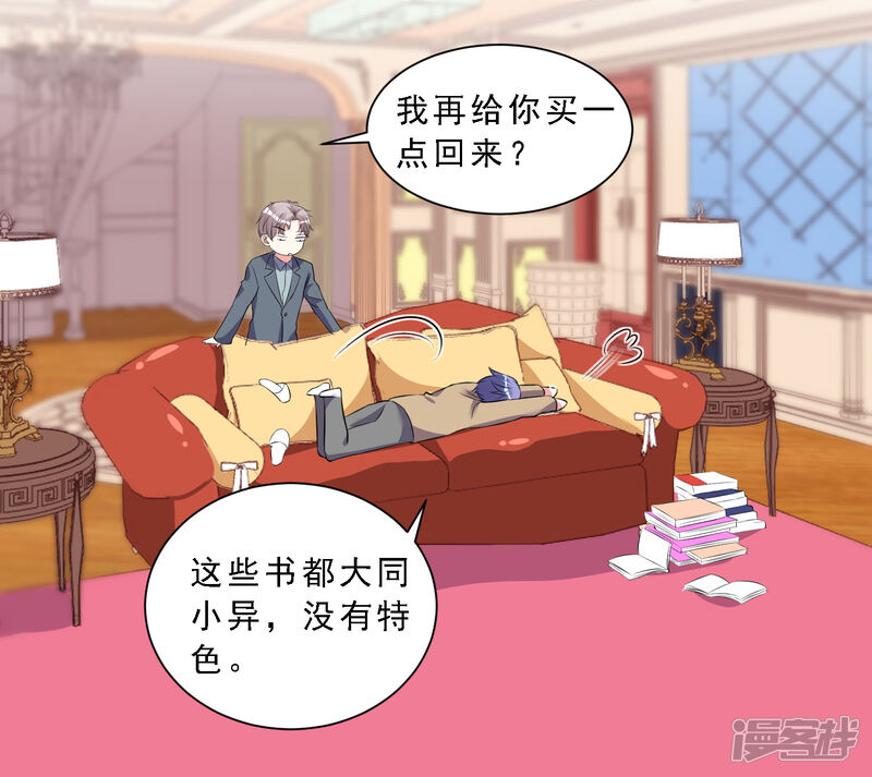 第303话-我被总裁黑上了！-源创优加（第23张）