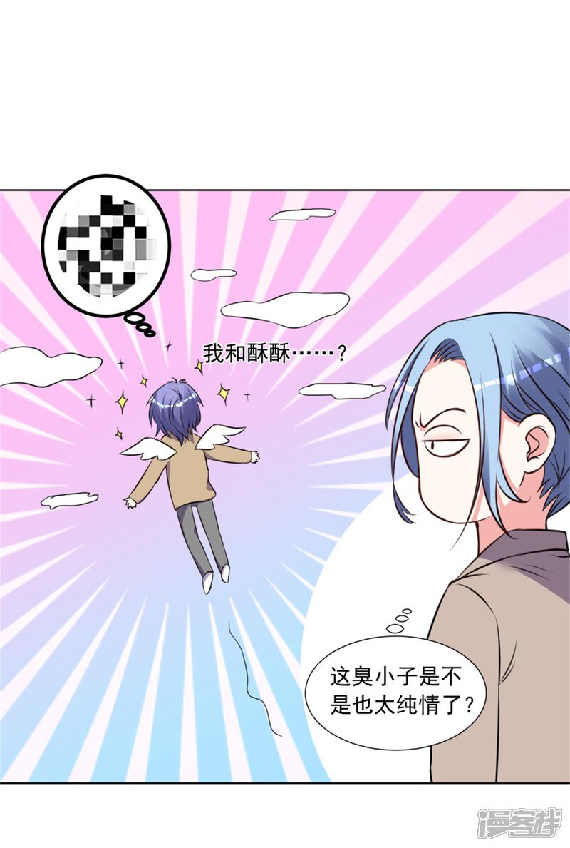 第302话-我被总裁黑上了！-源创优加（第20张）