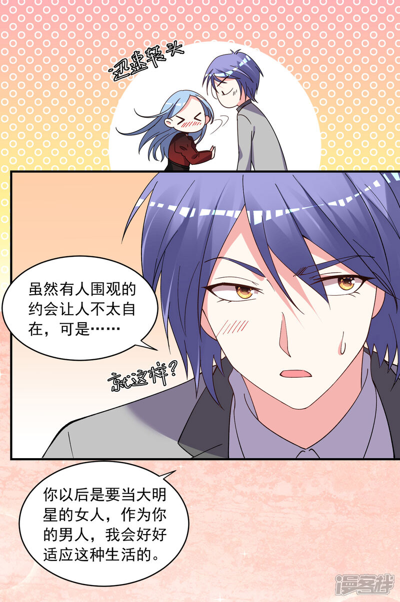 第300话-我被总裁黑上了！-源创优加（第24张）