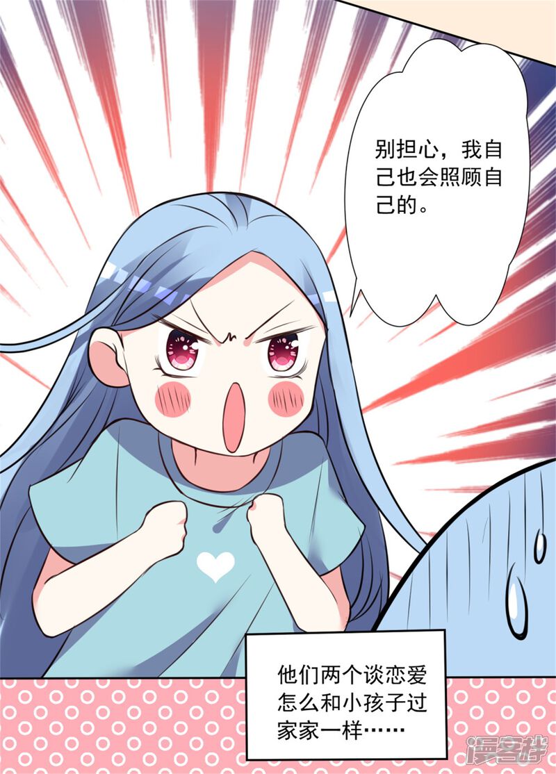 第302话-我被总裁黑上了！-源创优加（第22张）