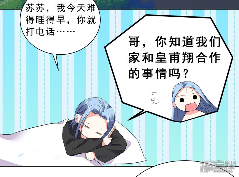 第304话-我被总裁黑上了！-源创优加（第10张）