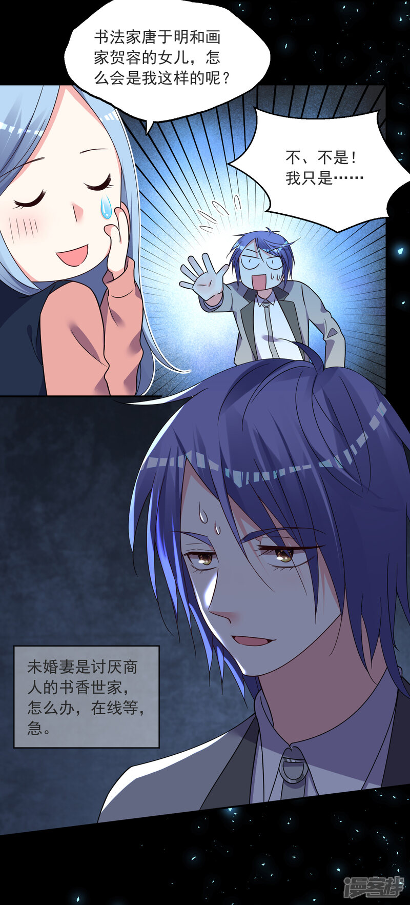 第297话-我被总裁黑上了！-源创优加（第31张）