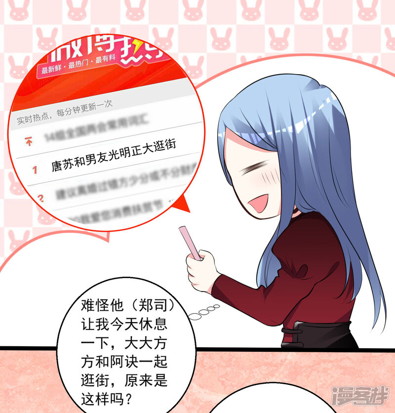 第299话-我被总裁黑上了！-源创优加（第24张）