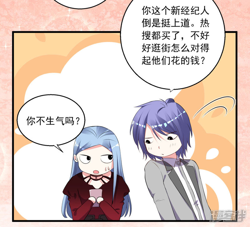 第299话-我被总裁黑上了！-源创优加（第25张）