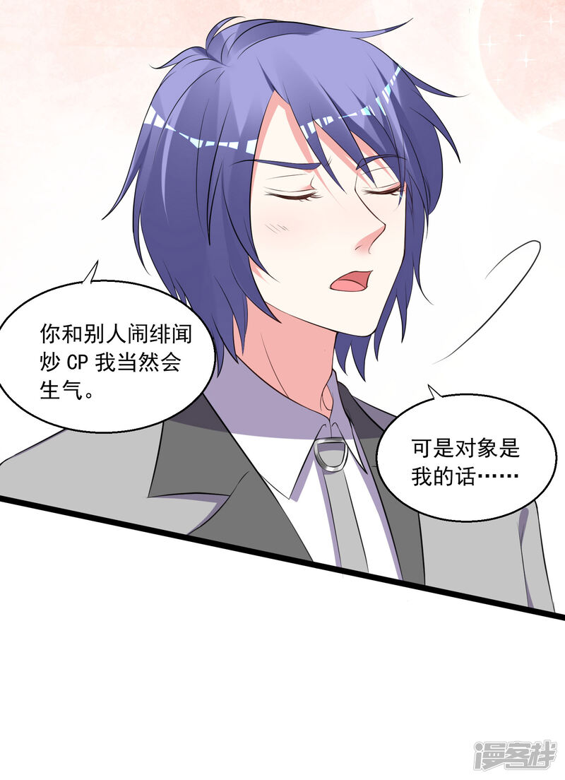 第299话-我被总裁黑上了！-源创优加（第26张）
