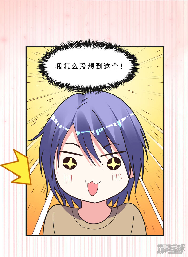 第303话-我被总裁黑上了！-源创优加（第28张）