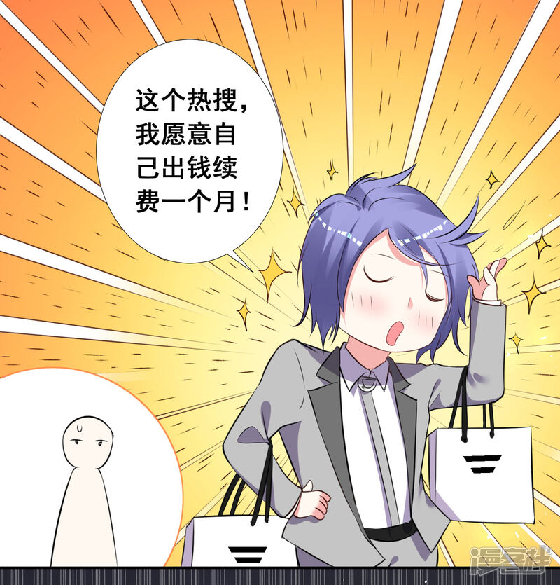 第299话-我被总裁黑上了！-源创优加（第27张）