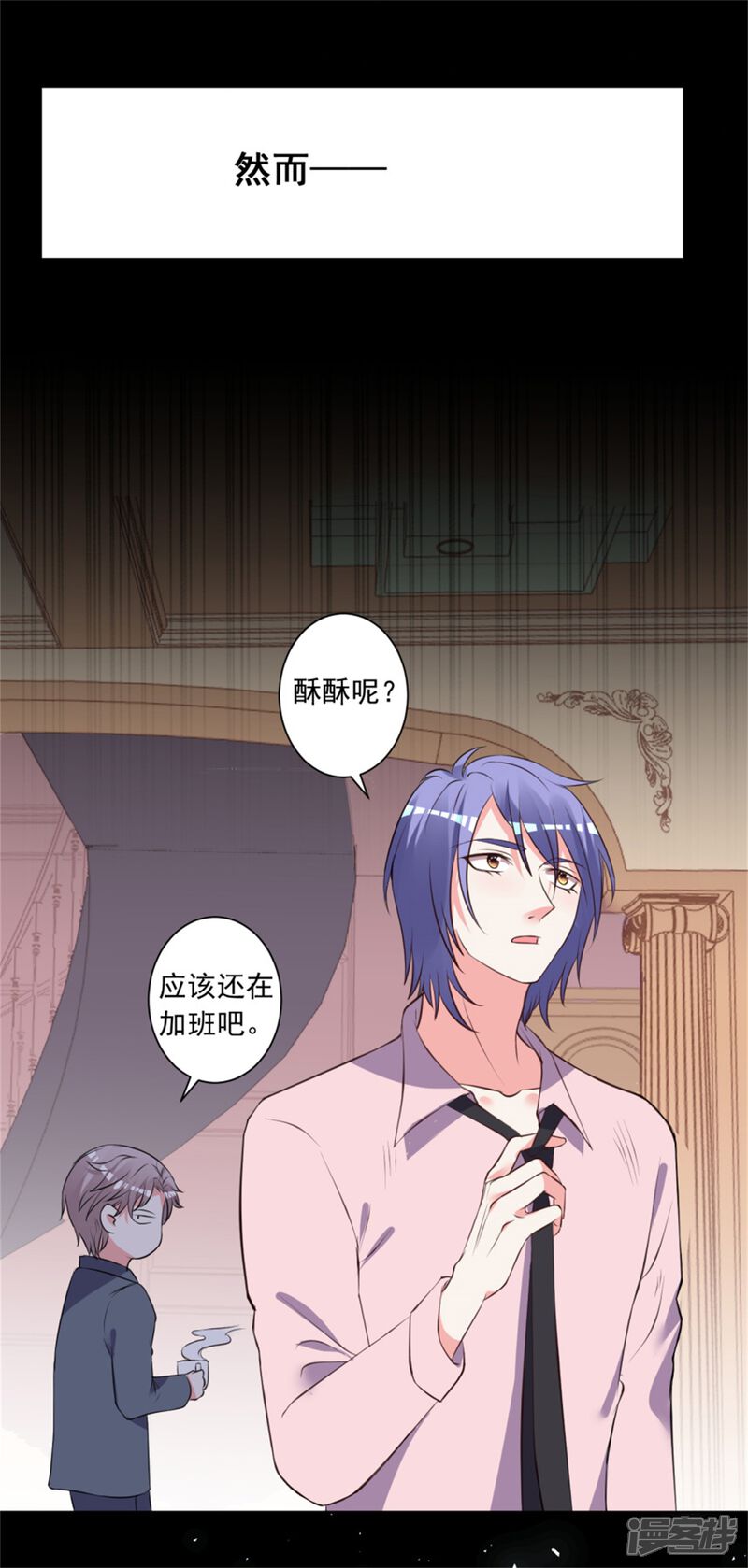 第302话-我被总裁黑上了！-源创优加（第27张）