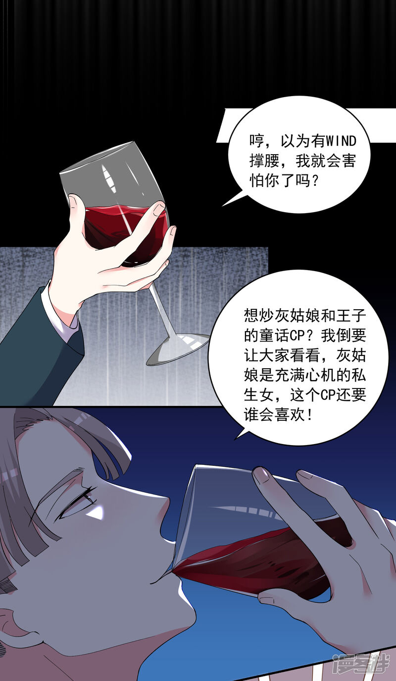 第300话-我被总裁黑上了！-源创优加（第29张）