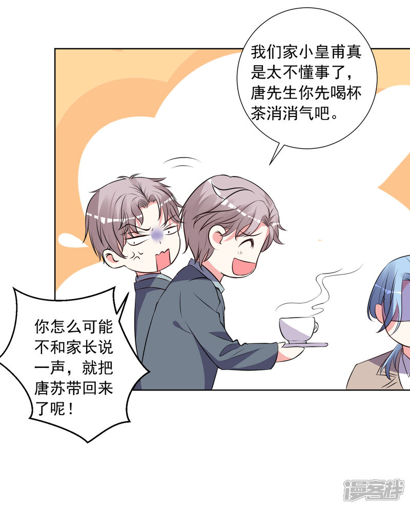 第301话-我被总裁黑上了！-源创优加（第28张）