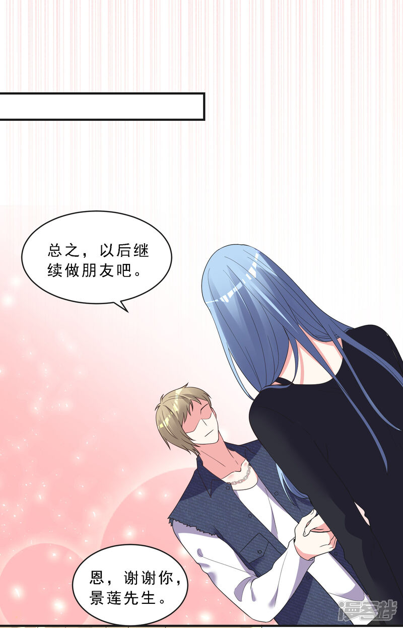 第303话-我被总裁黑上了！-源创优加（第29张）