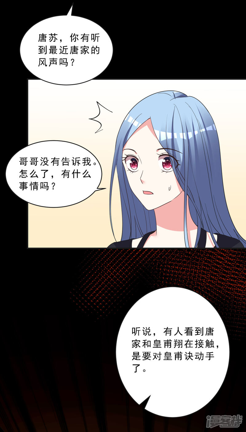 第303话-我被总裁黑上了！-源创优加（第31张）