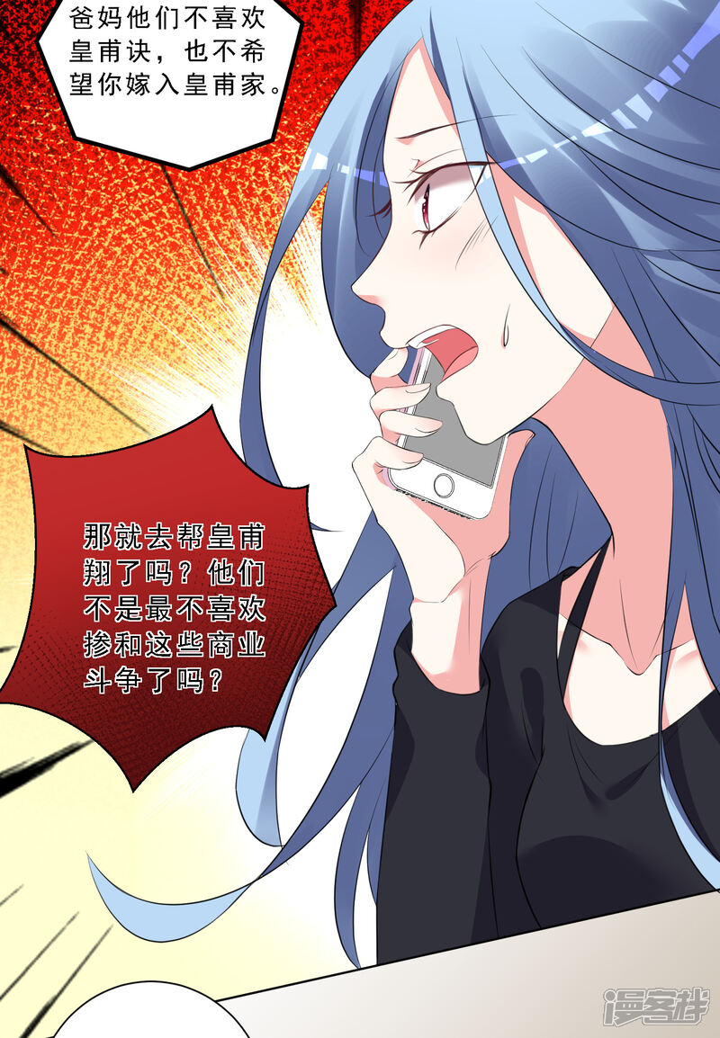 第304话-我被总裁黑上了！-源创优加（第13张）
