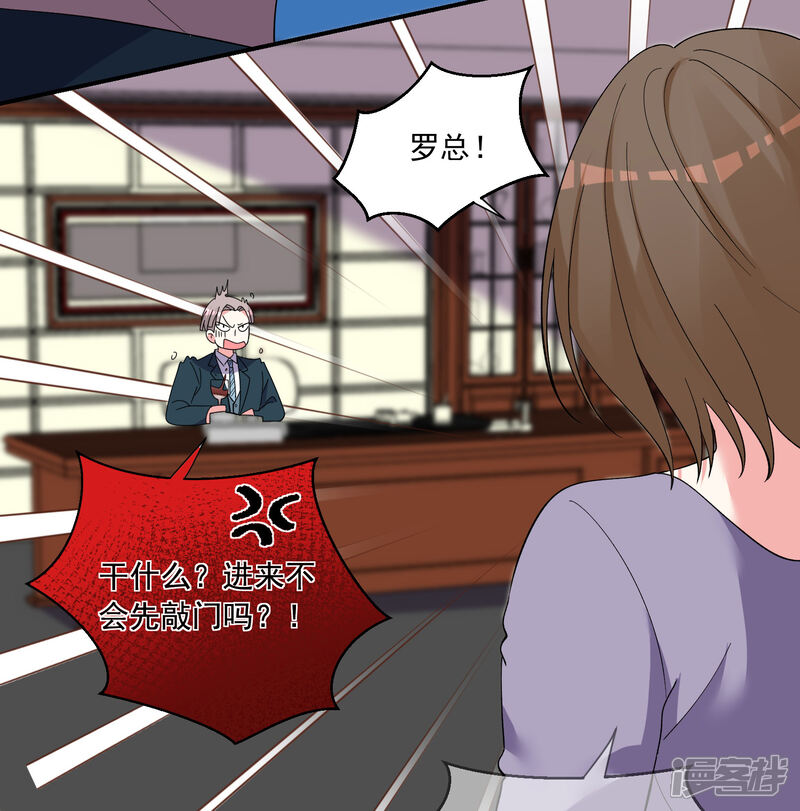 第300话-我被总裁黑上了！-源创优加（第30张）