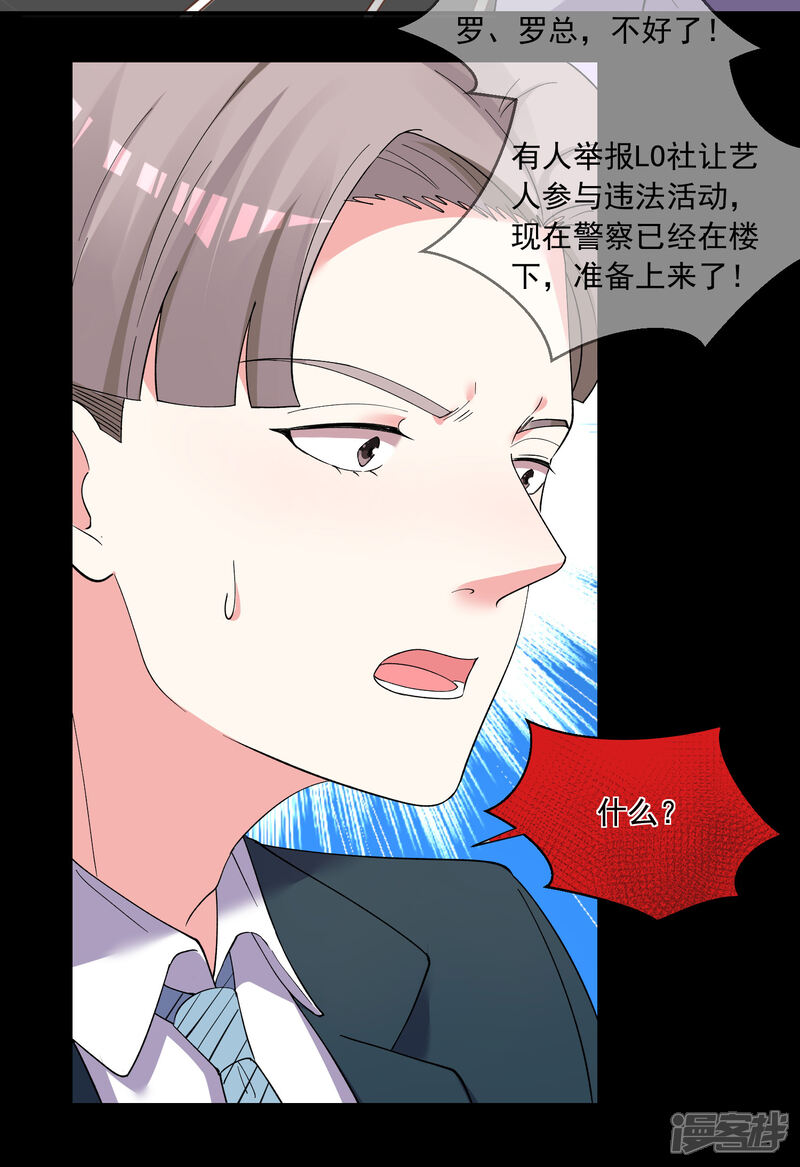 第300话-我被总裁黑上了！-源创优加（第31张）