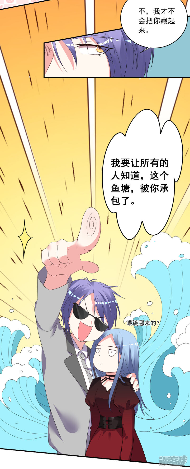 第305话-我被总裁黑上了！-源创优加（第23张）