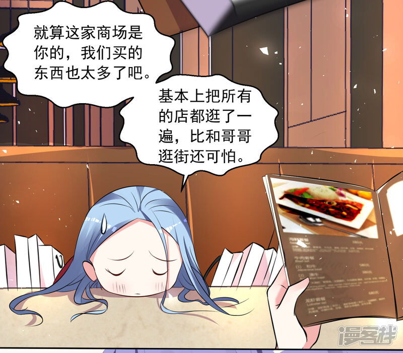 第299话-我被总裁黑上了！-源创优加（第29张）