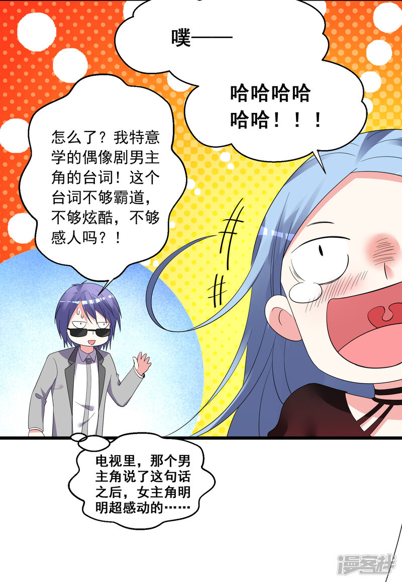 第305话-我被总裁黑上了！-源创优加（第25张）