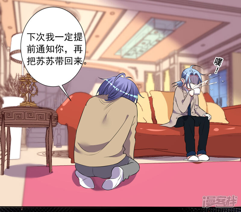 第301话-我被总裁黑上了！-源创优加（第30张）