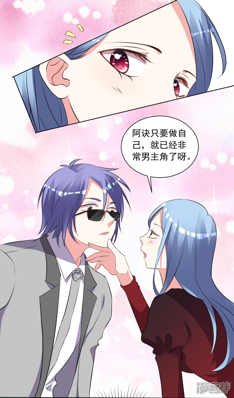 第305话-我被总裁黑上了！-源创优加（第26张）