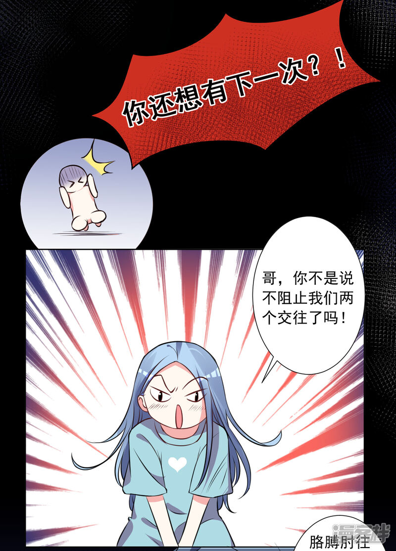 第301话-我被总裁黑上了！-源创优加（第31张）