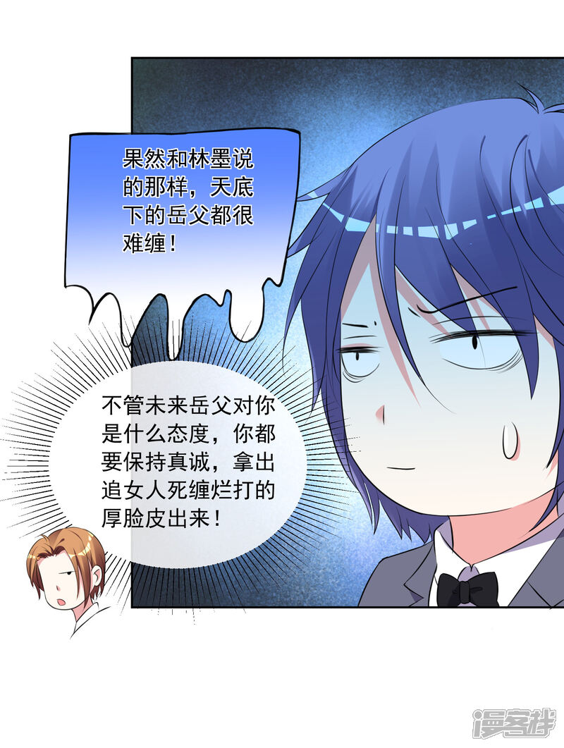 第308话-我被总裁黑上了！-源创优加（第10张）