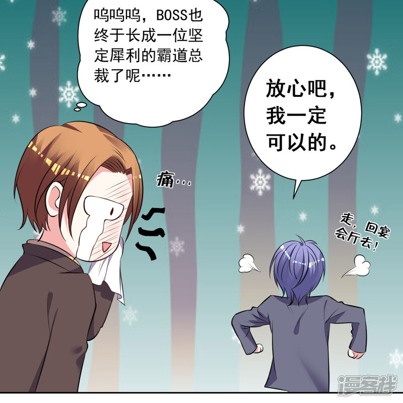 第309话-我被总裁黑上了！-源创优加（第6张）
