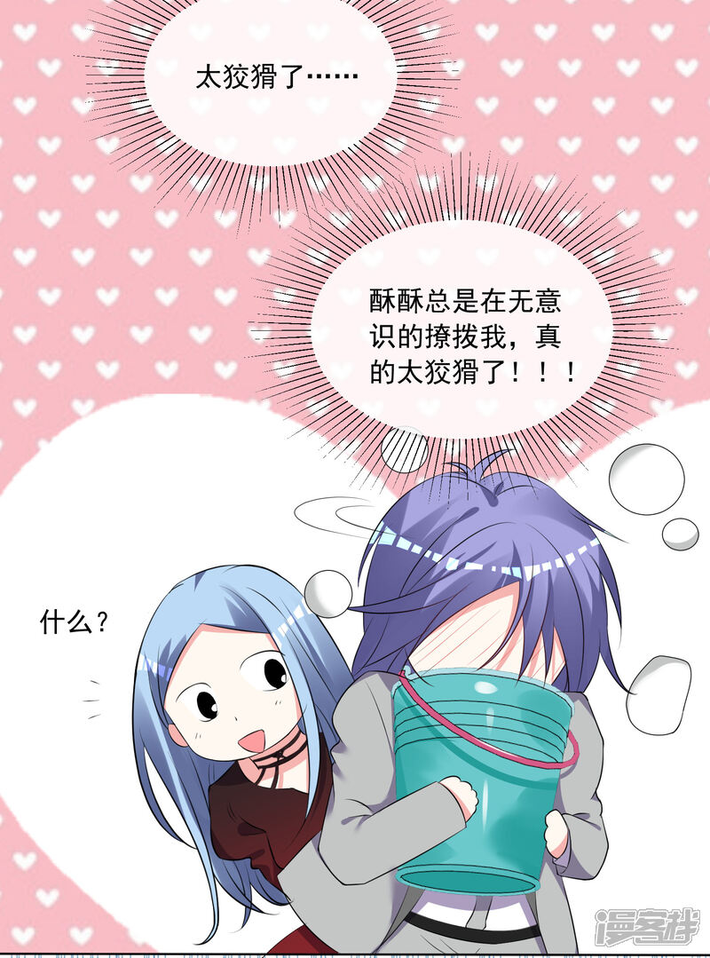 第306话-我被总裁黑上了！-源创优加（第16张）