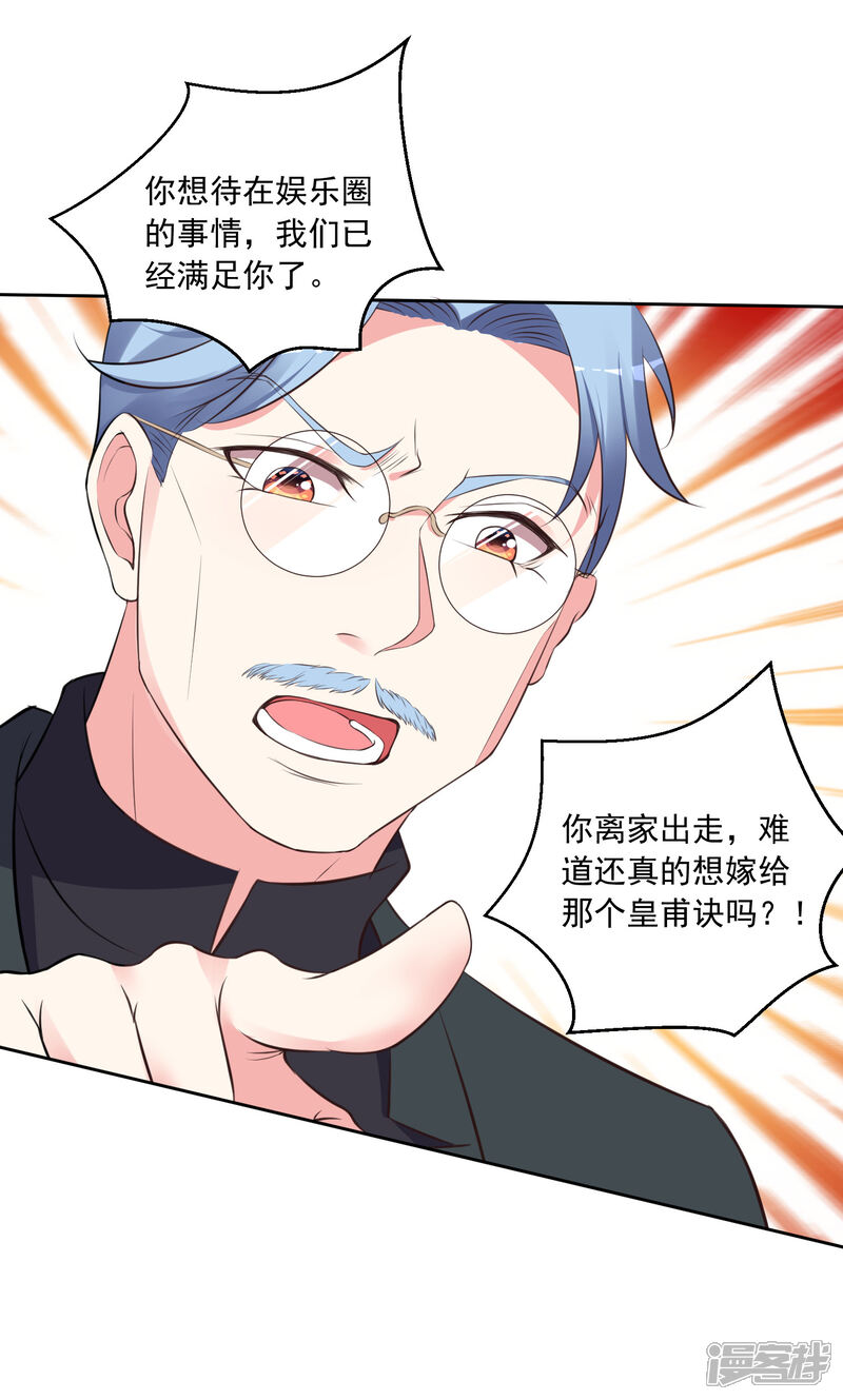 第311话-我被总裁黑上了！-源创优加（第5张）