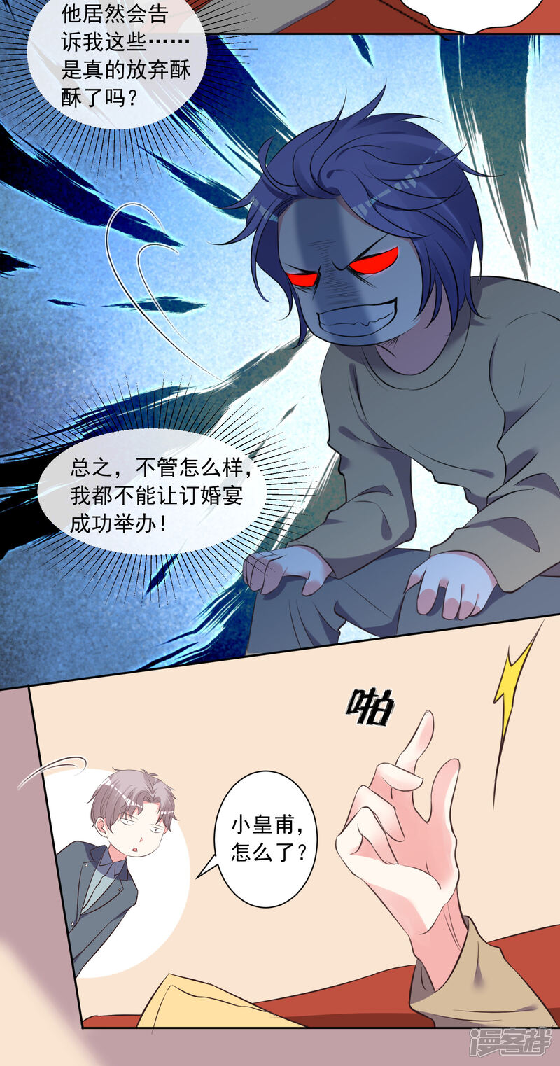 第312话-我被总裁黑上了！-源创优加（第3张）