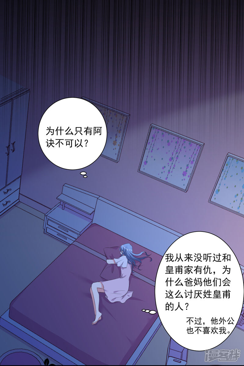 【我被总裁黑上了！】漫画-（第312话）章节漫画下拉式图片-5.jpg