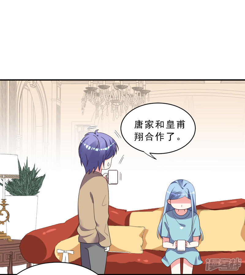 第304话-我被总裁黑上了！-源创优加（第27张）