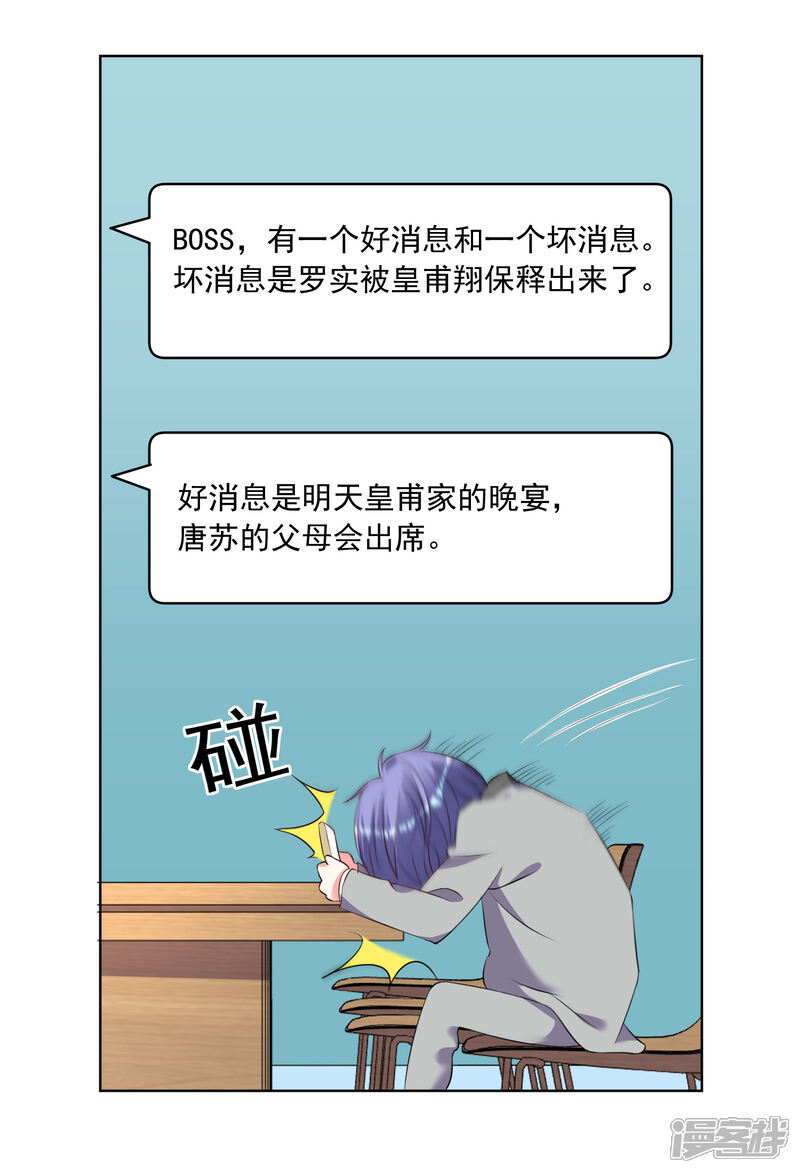 第306话-我被总裁黑上了！-源创优加（第19张）