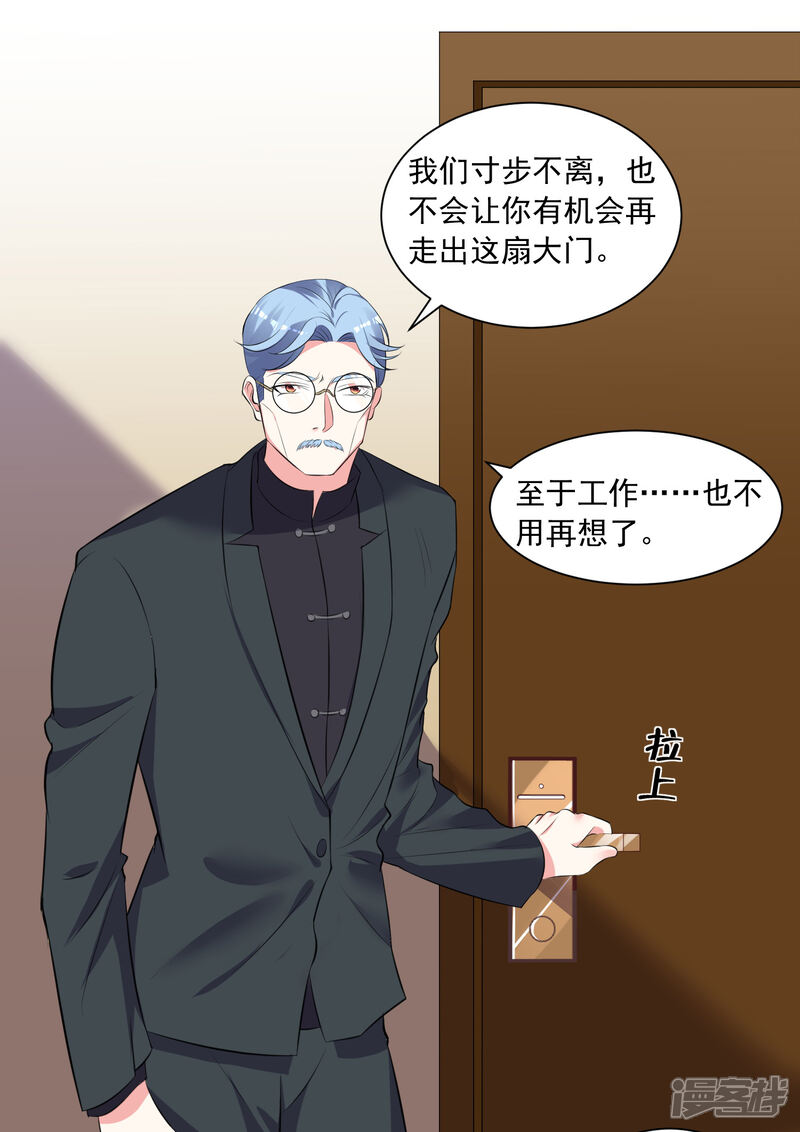 第311话-我被总裁黑上了！-源创优加（第9张）