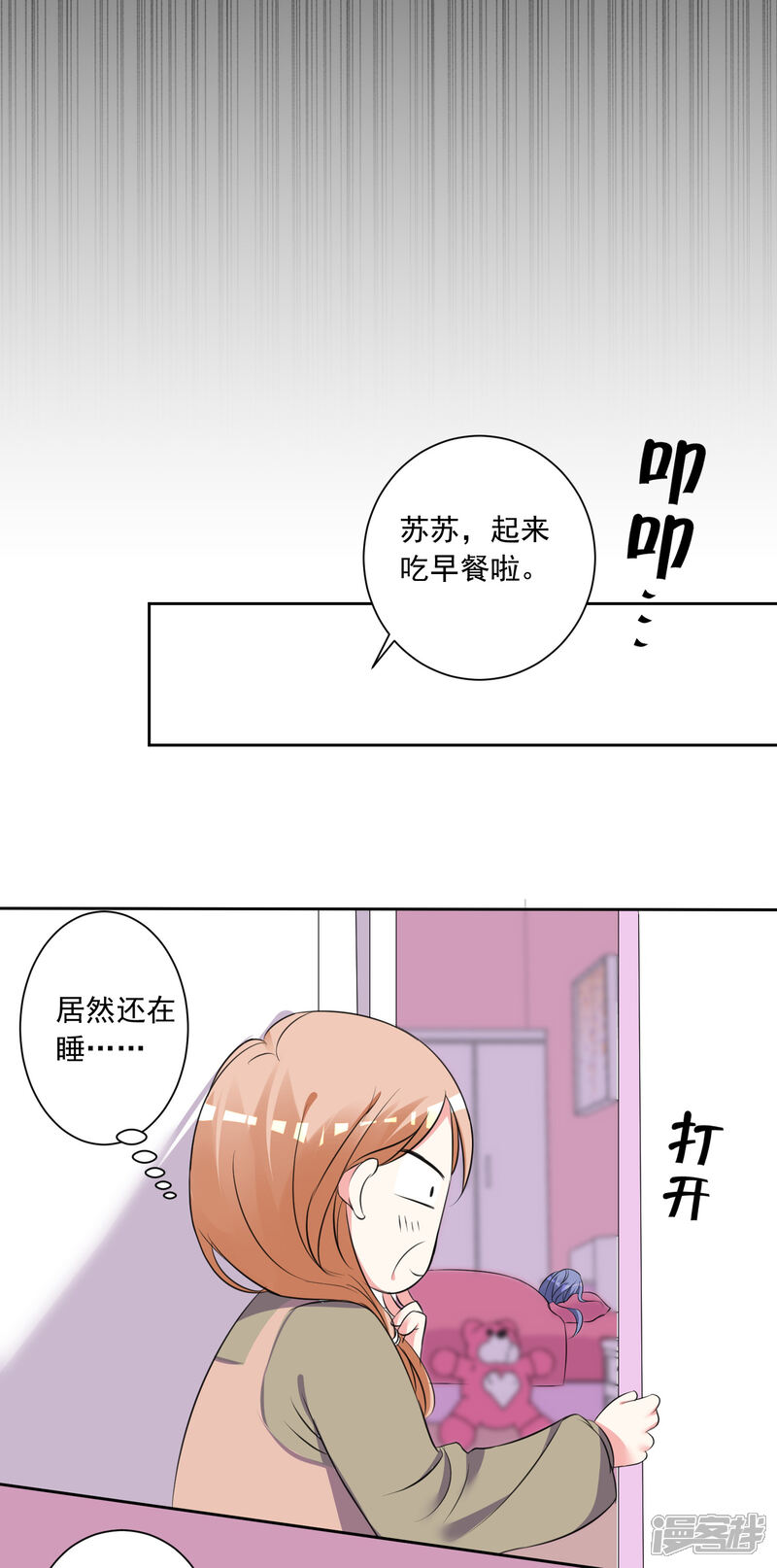 第312话-我被总裁黑上了！-源创优加（第9张）