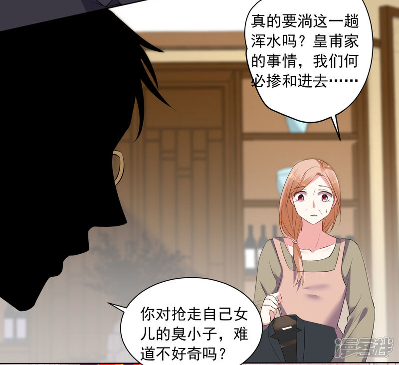第306话-我被总裁黑上了！-源创优加（第25张）